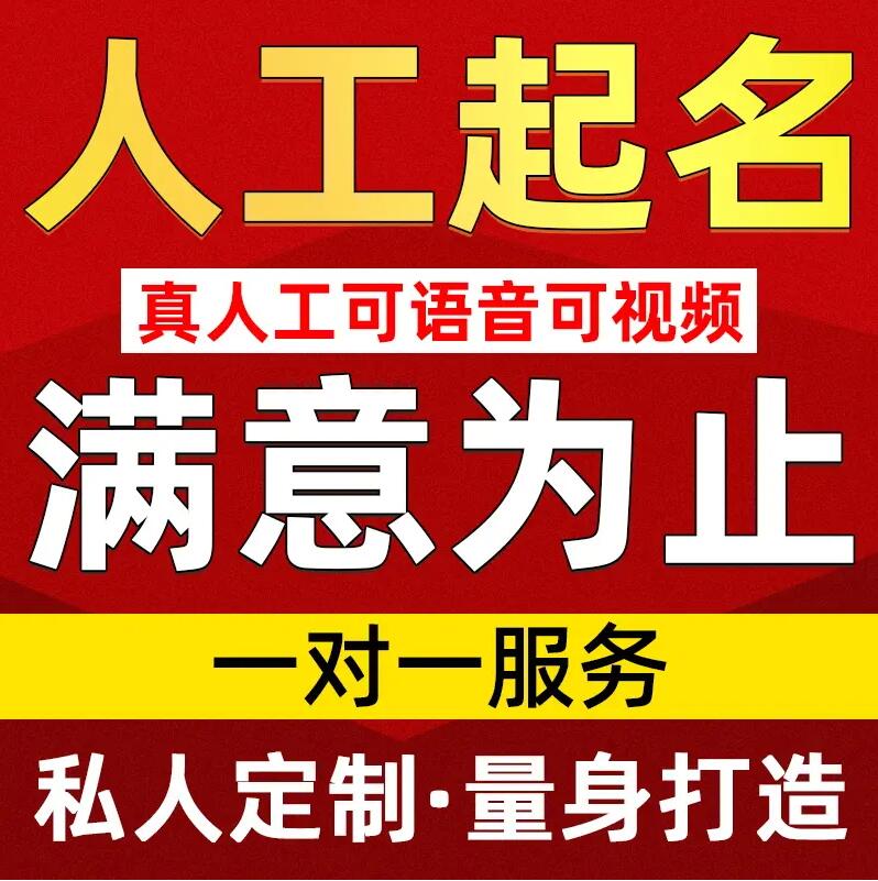  珠海市取名/改名 找田老师