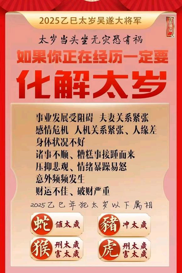  珠海市怎么化太岁-化太岁找田大师- 一对一人工解答